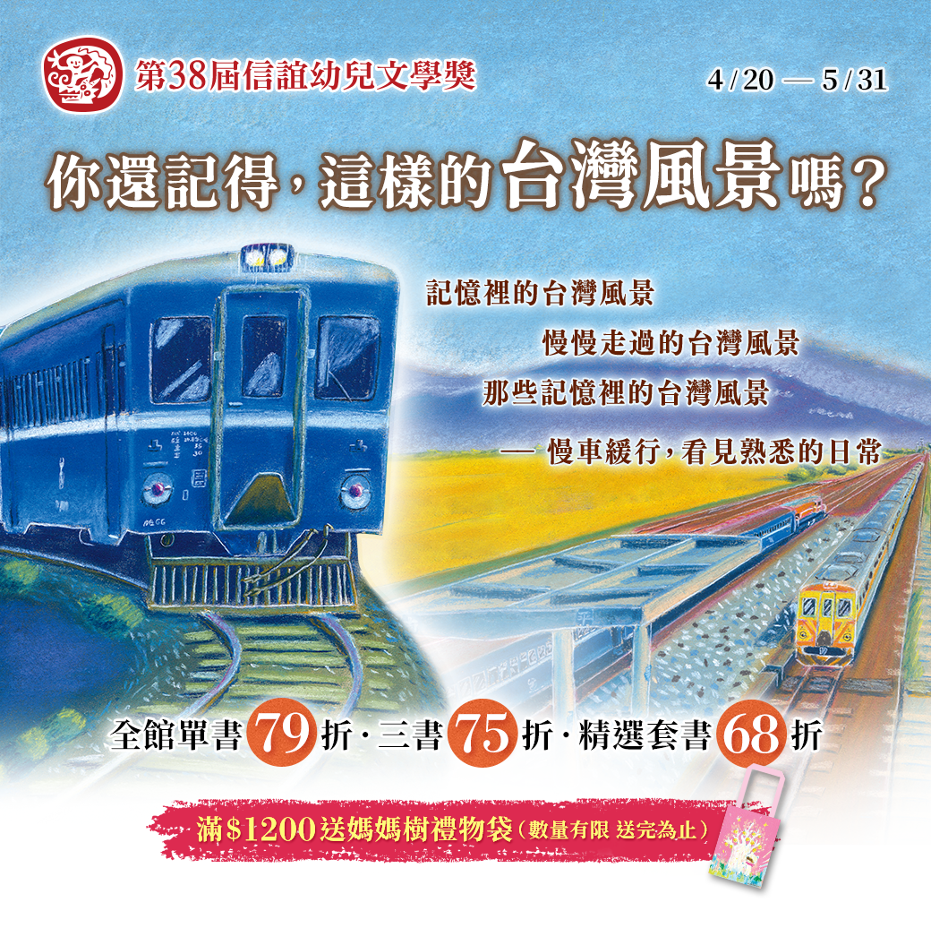 第38屆信誼幼兒文學獎