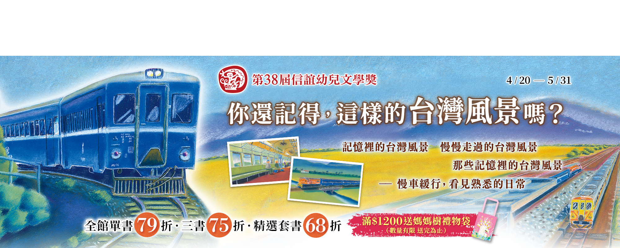第38屆信誼幼兒文學獎