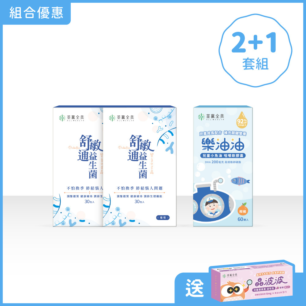 【雙效2+1】舒敏通益生菌2盒+樂油油兒童小魚油1盒