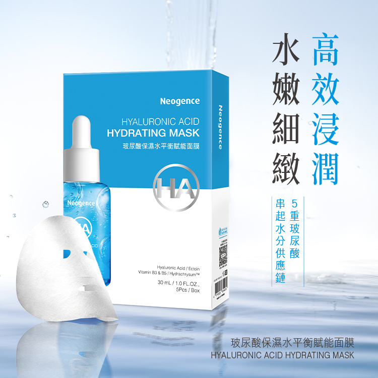Neogence 霓淨思 HYALURONIC ACID HYDRATING MASK 玻尿酸保濕水平衡賦能面膜。主打高效浸潤、水嫩細緻。核心技術：5重玻尿酸串起水分供應鏈。產品規格：每片含 30 mL 精華液，一盒 5 片裝。