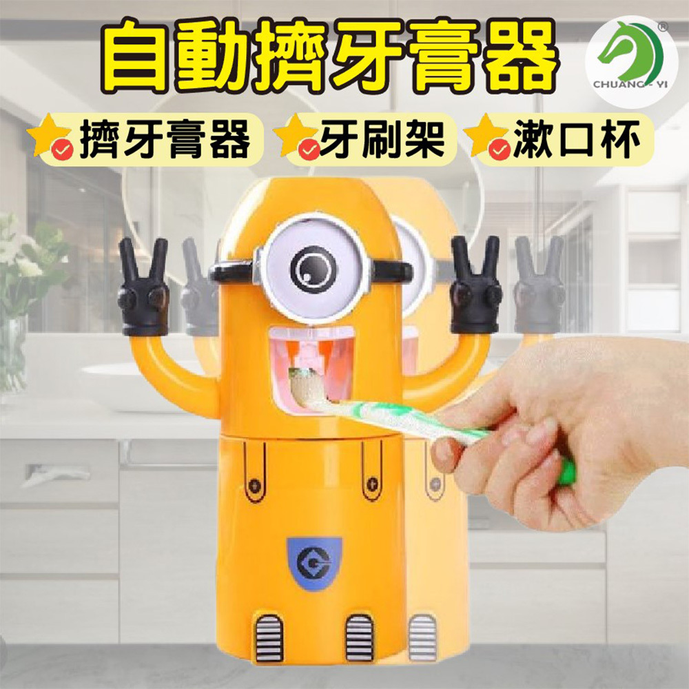 小小兵懶人自動擠牙膏器 #B13003