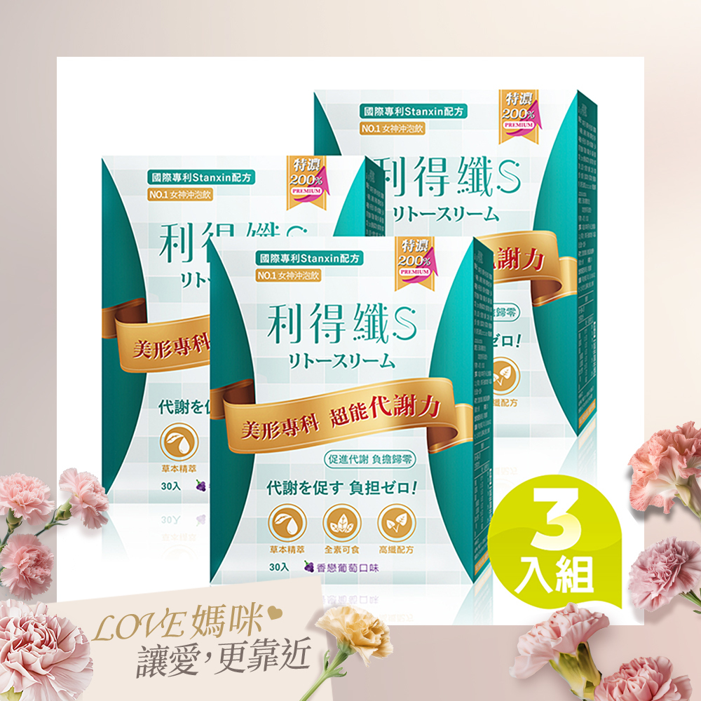 利得纖Lytoslim 沖泡飲 - 葡萄風味 三入組 (30包/盒)