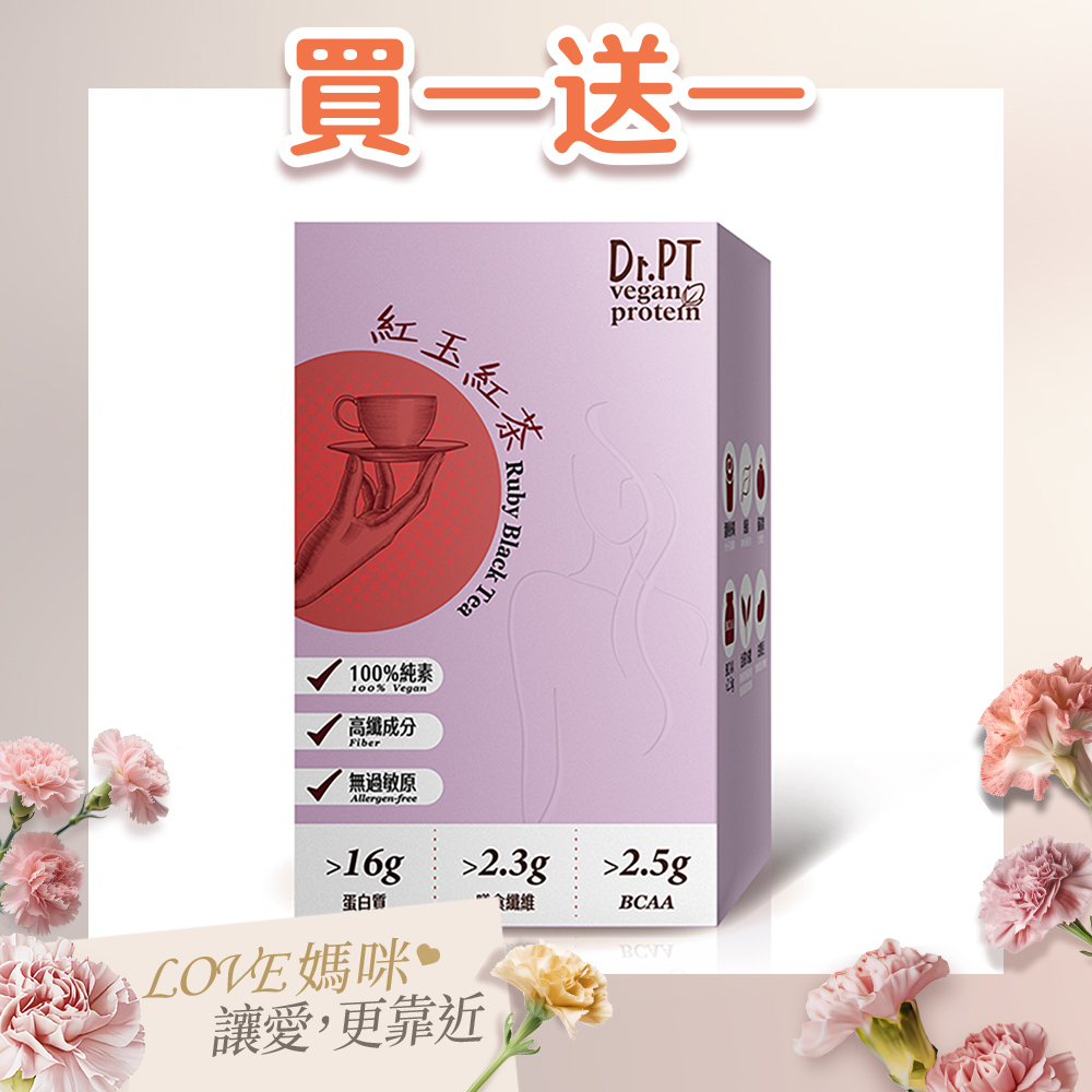 買1送1【Dr.PT vegan】豌豆分離蛋白-紅玉紅茶 (7包/盒) 超值組合>下單即享 2 盒入