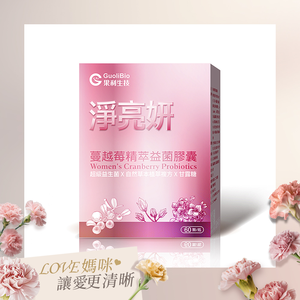 【淨亮妍】蔓越莓精萃膠囊 (60顆/盒)