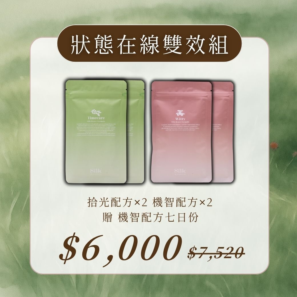 狀態在線雙效組 | 拾光 x 機智