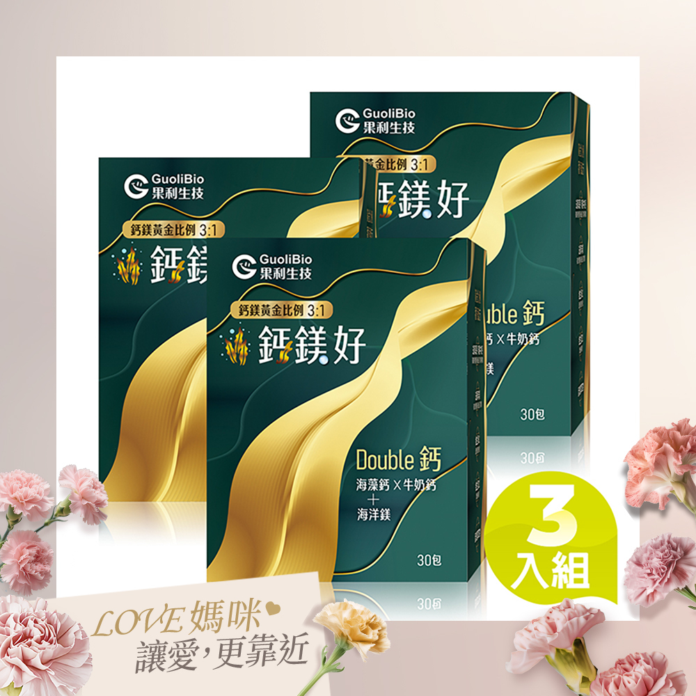【鈣鎂好】海藻鈣 × 牛奶鈣 × 海洋鎂 三入組（30包/盒）