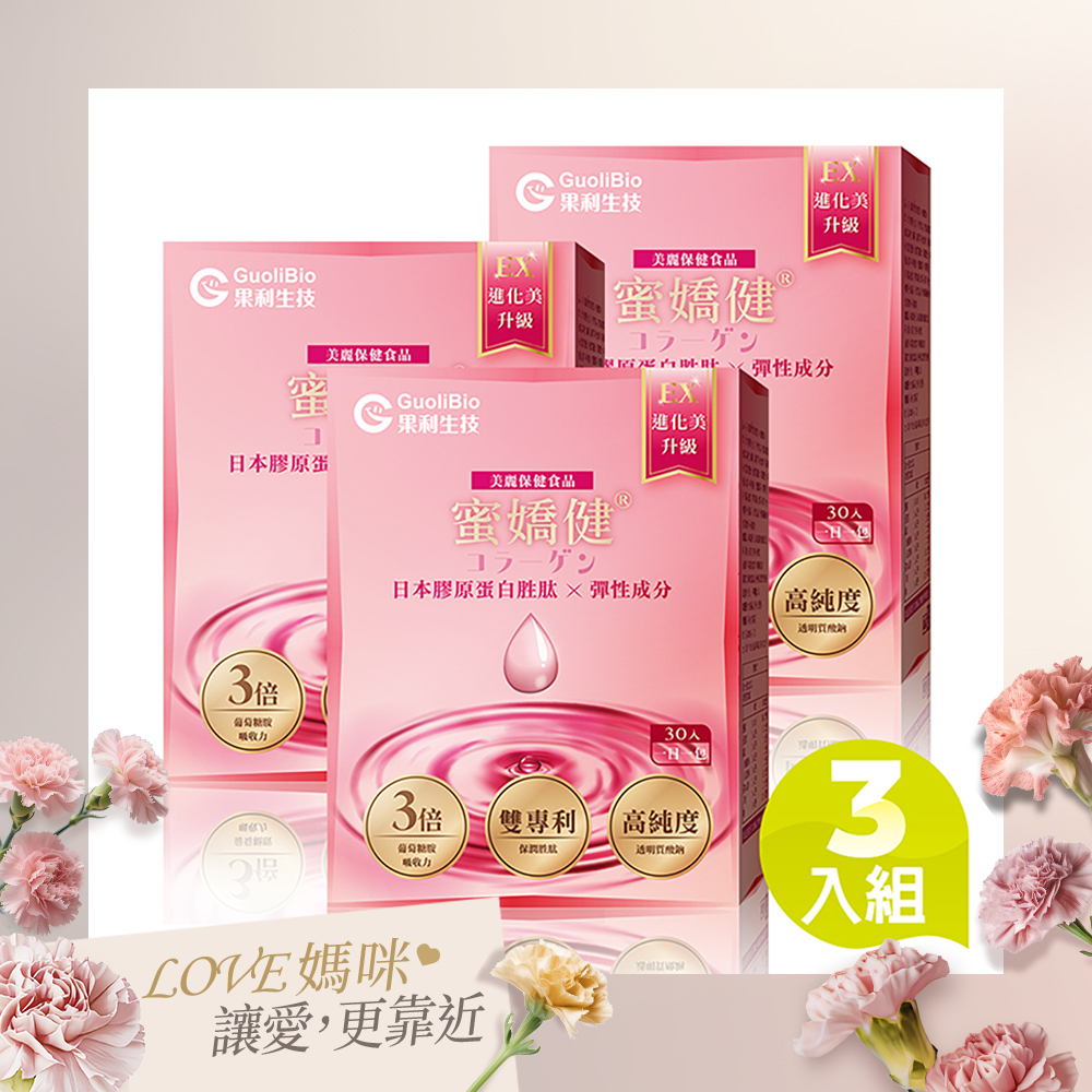 【蜜嬌健®】日本膠原蛋白胜肽 - 香戀莓果口味 三入組 (30入/盒)