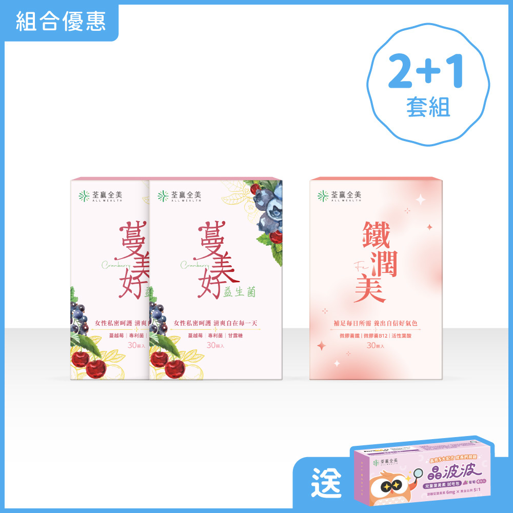 【雙效2+1】蔓美好-私密蔓越莓益生菌2盒+鐵潤美1盒