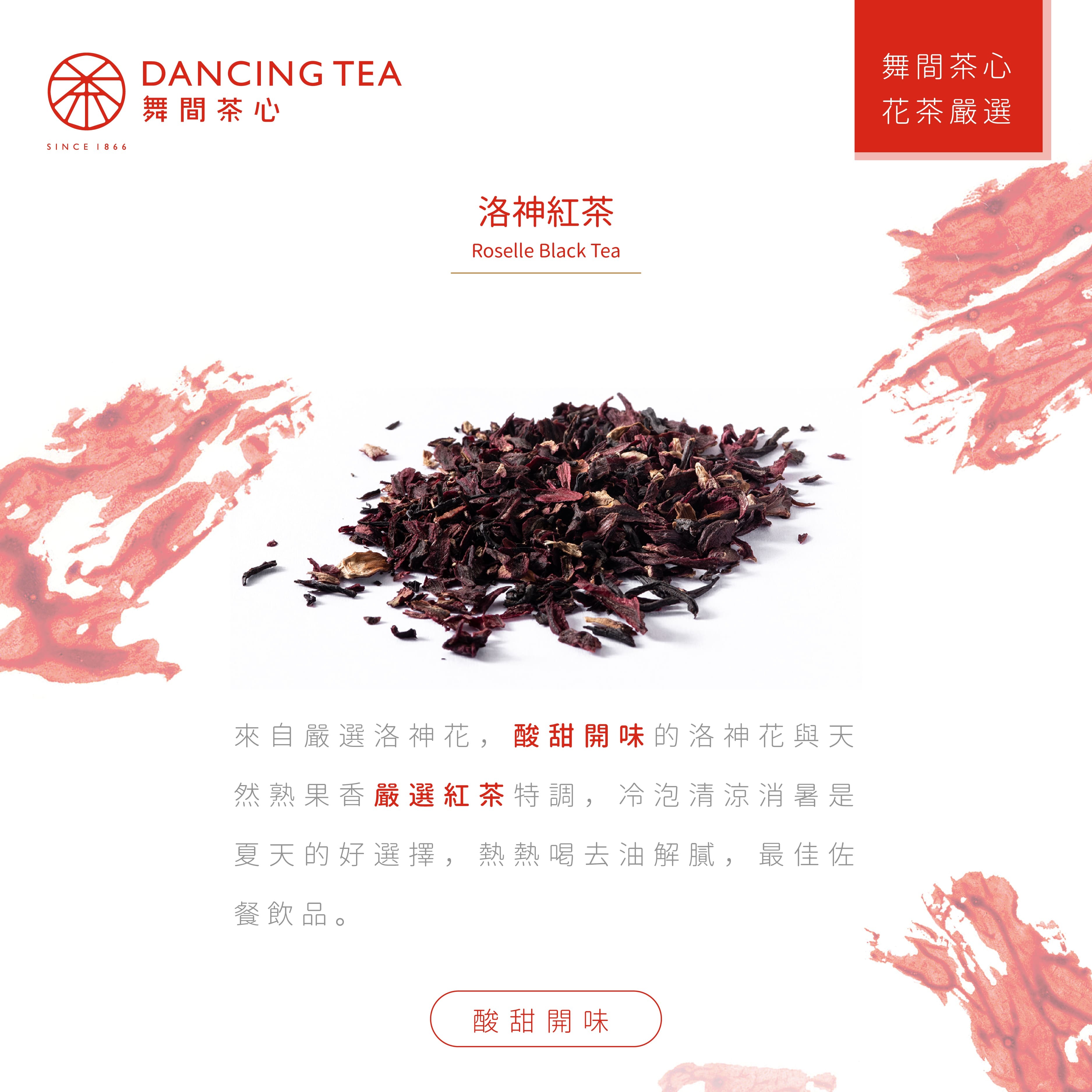 洛神紅茶-原片立體茶包6入(獨立包)