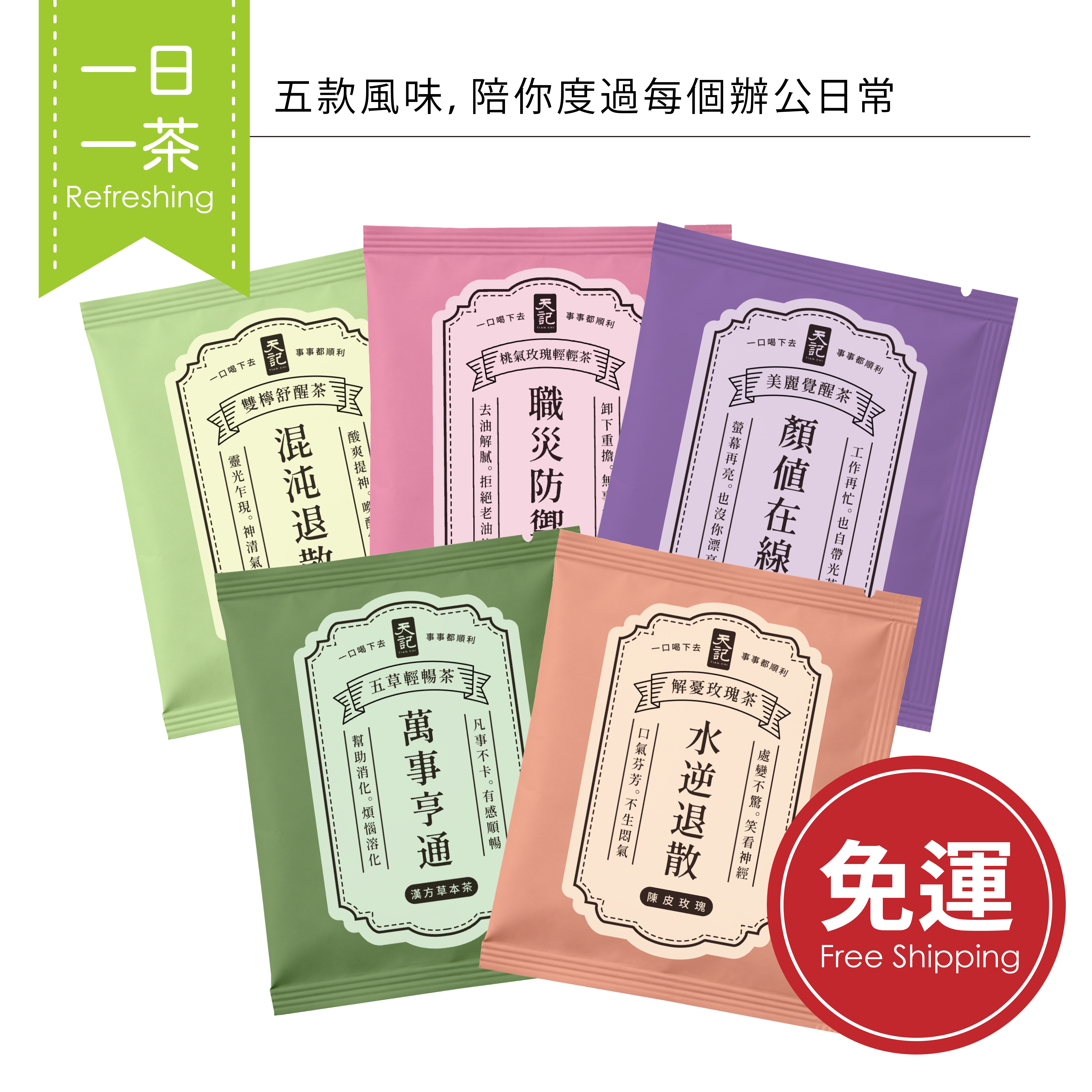 上班保庇茶｜5入免運組