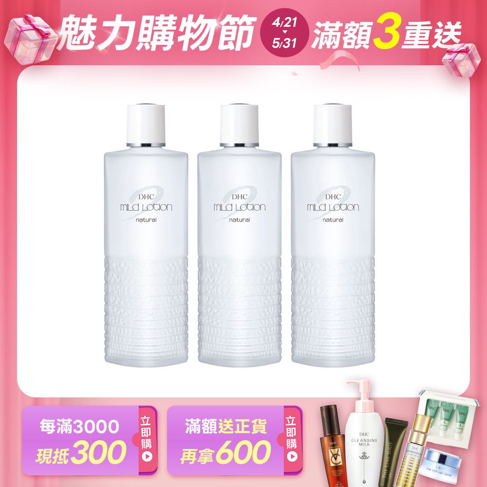 DHC 基礎化粧品3点 滋養化粧水(L)3瓶組