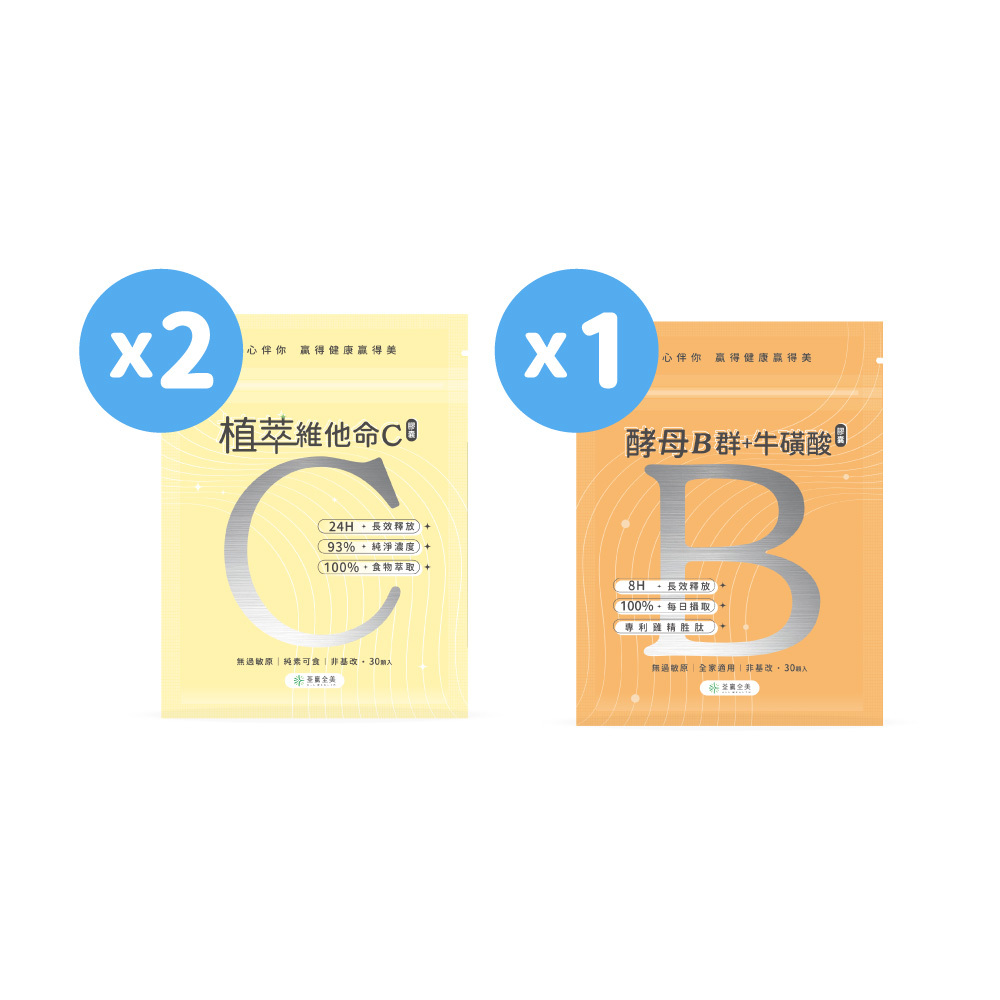 【雙效2+1】植萃維他命C 2袋+酵母B群1袋