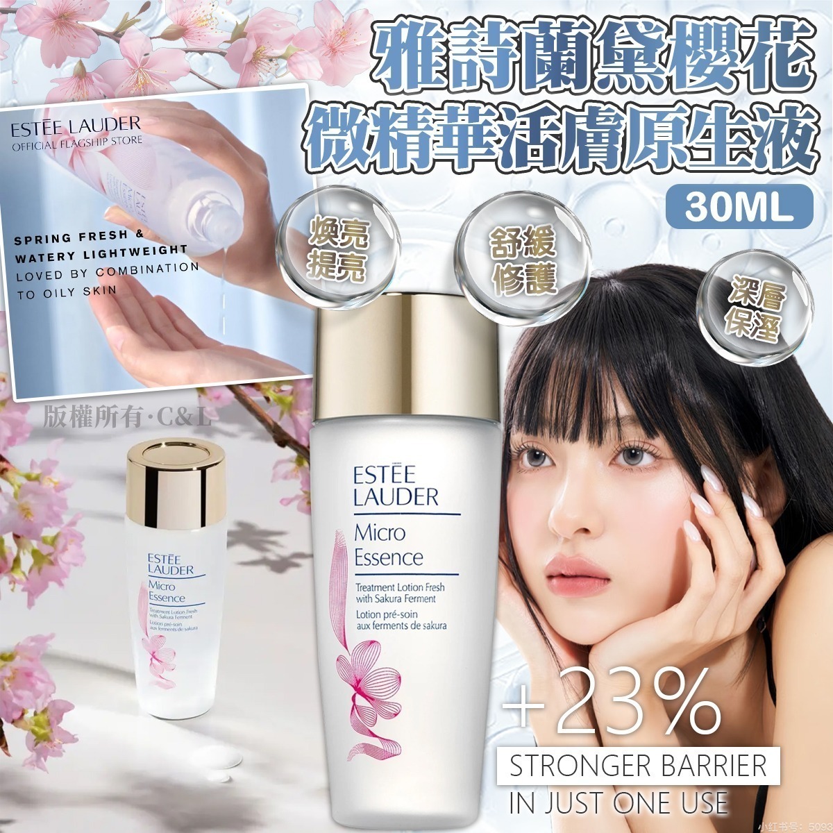 雅詩蘭黛櫻花微精華活膚原生液30ml