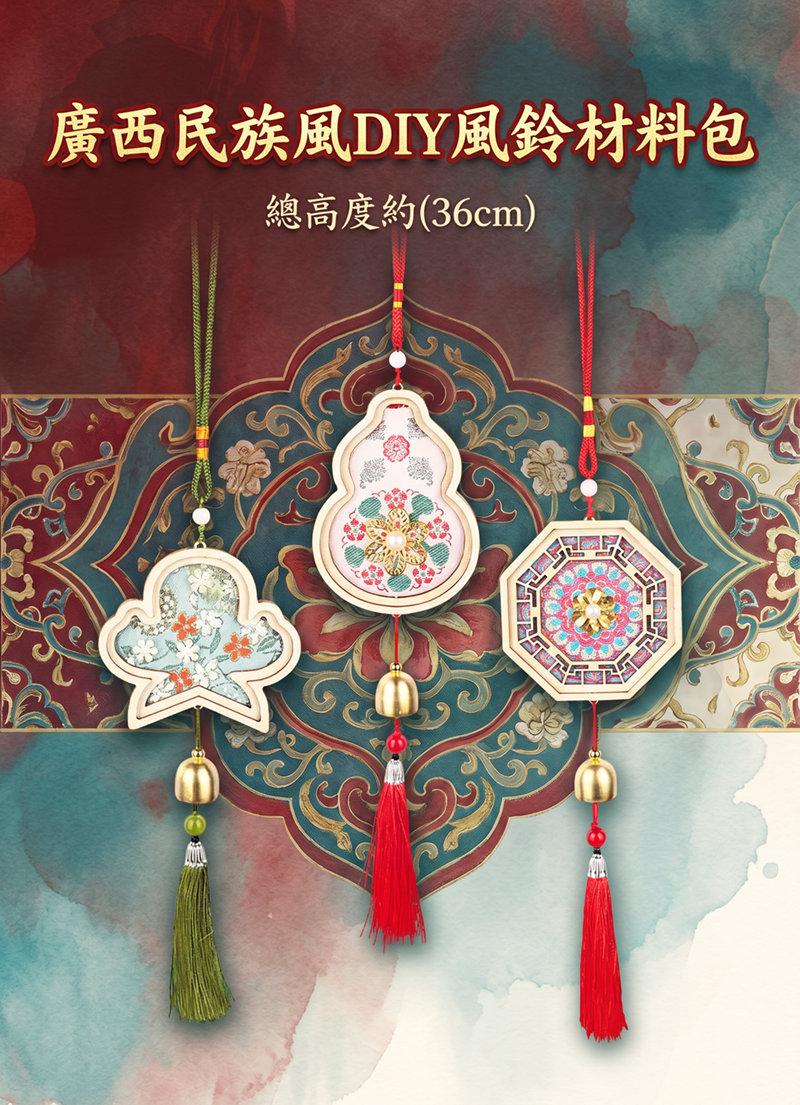廣西民族風DIY風鈴材料包 AD2621
