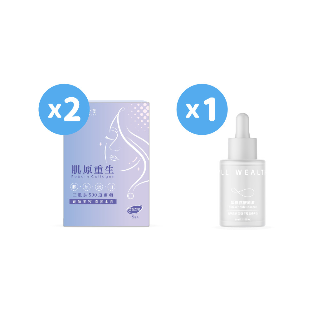 【雙效2+1】肌原重生膠原蛋白2盒+緊緻抗皺原液1盒
