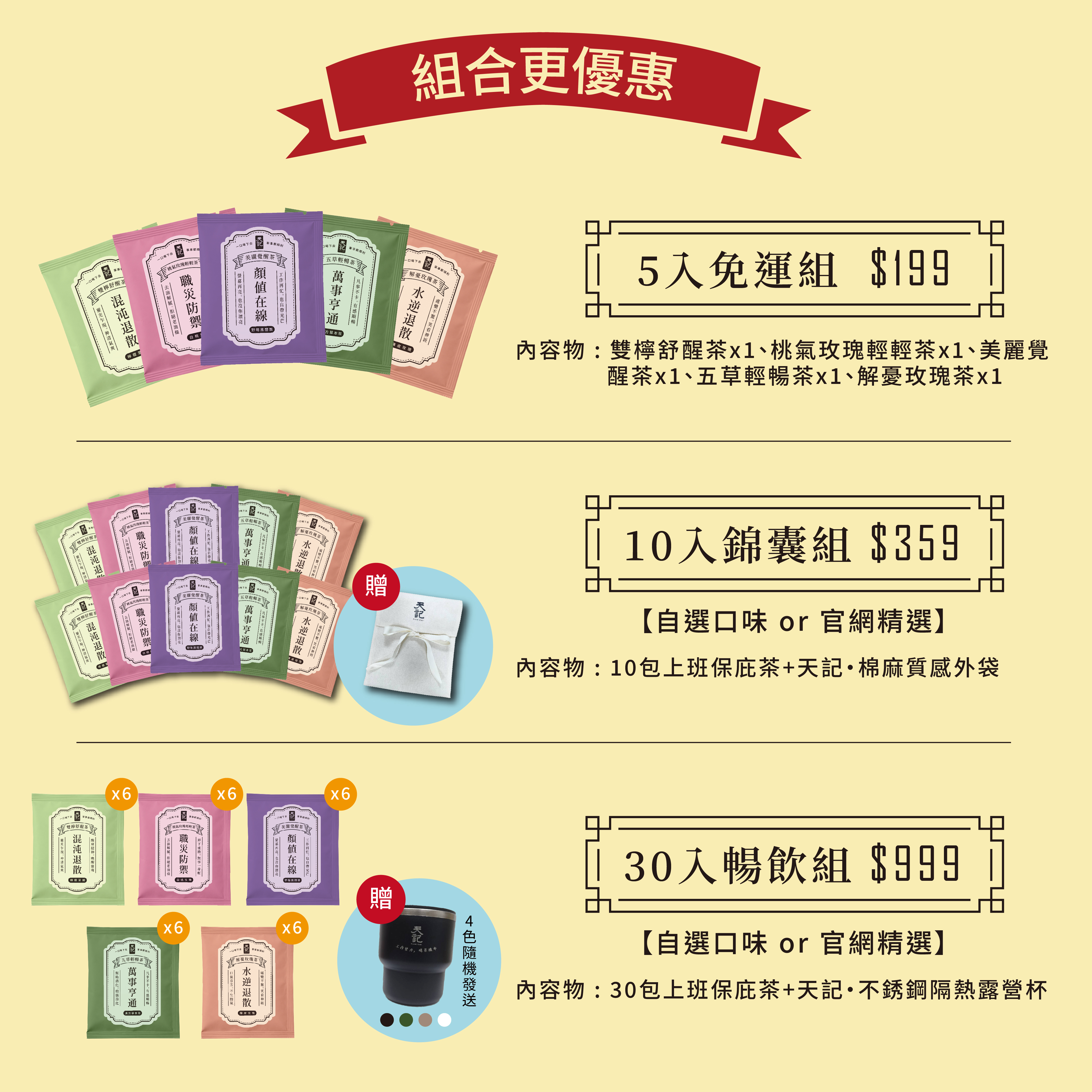 上班保庇茶｜雙檸舒醒茶