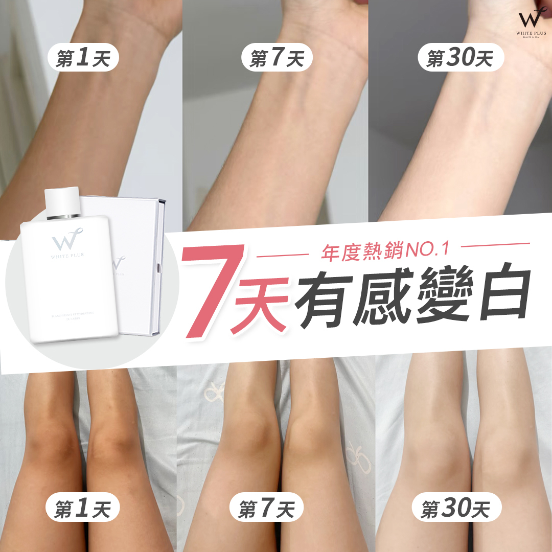 White Plus極光嫩白精華乳250mL