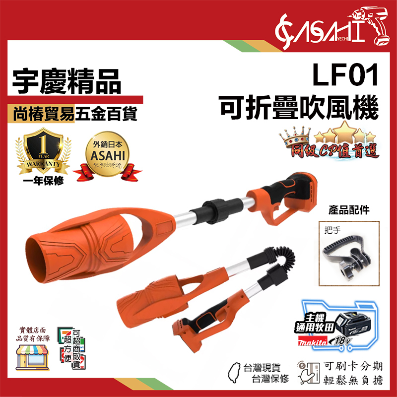 附發票｜LF01｜可折疊吹風機 電動吹葉機 充電式鼓風機 吹葉機 無線鼓風機 適用牧田款