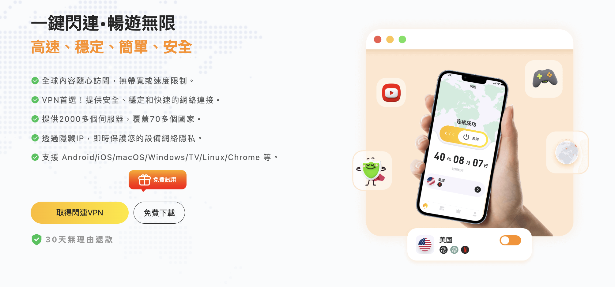 LightningX VPN