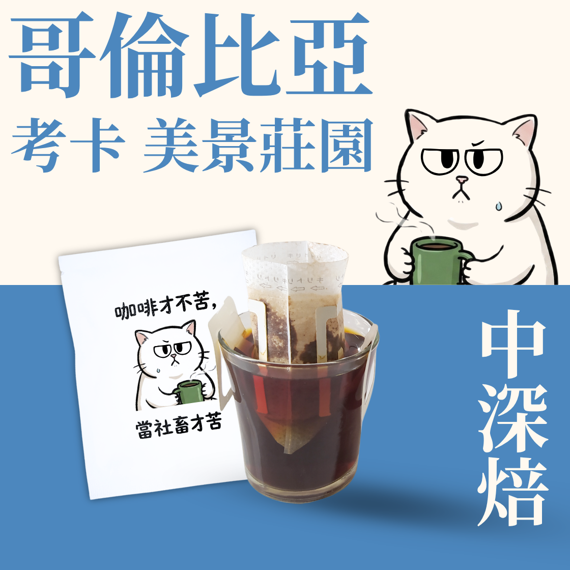 哥倫比亞 考卡 美景莊園 (水洗)