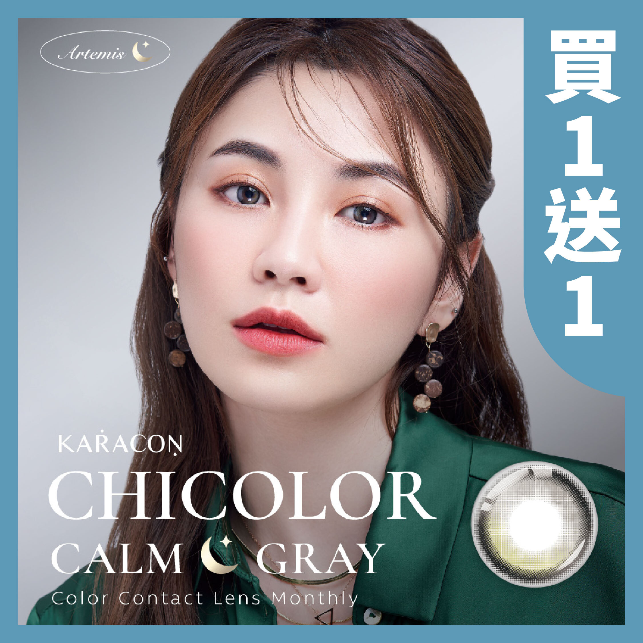 KARACON CHICOLOR 38%月拋107 沉靜灰 1片裝/盒