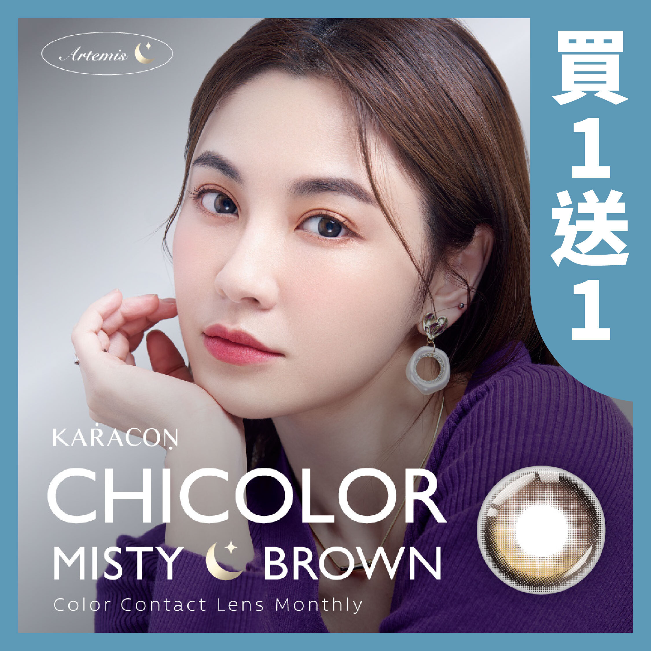 KARACON CHICOLOR 38%月拋106 秘密棕 1片裝/盒