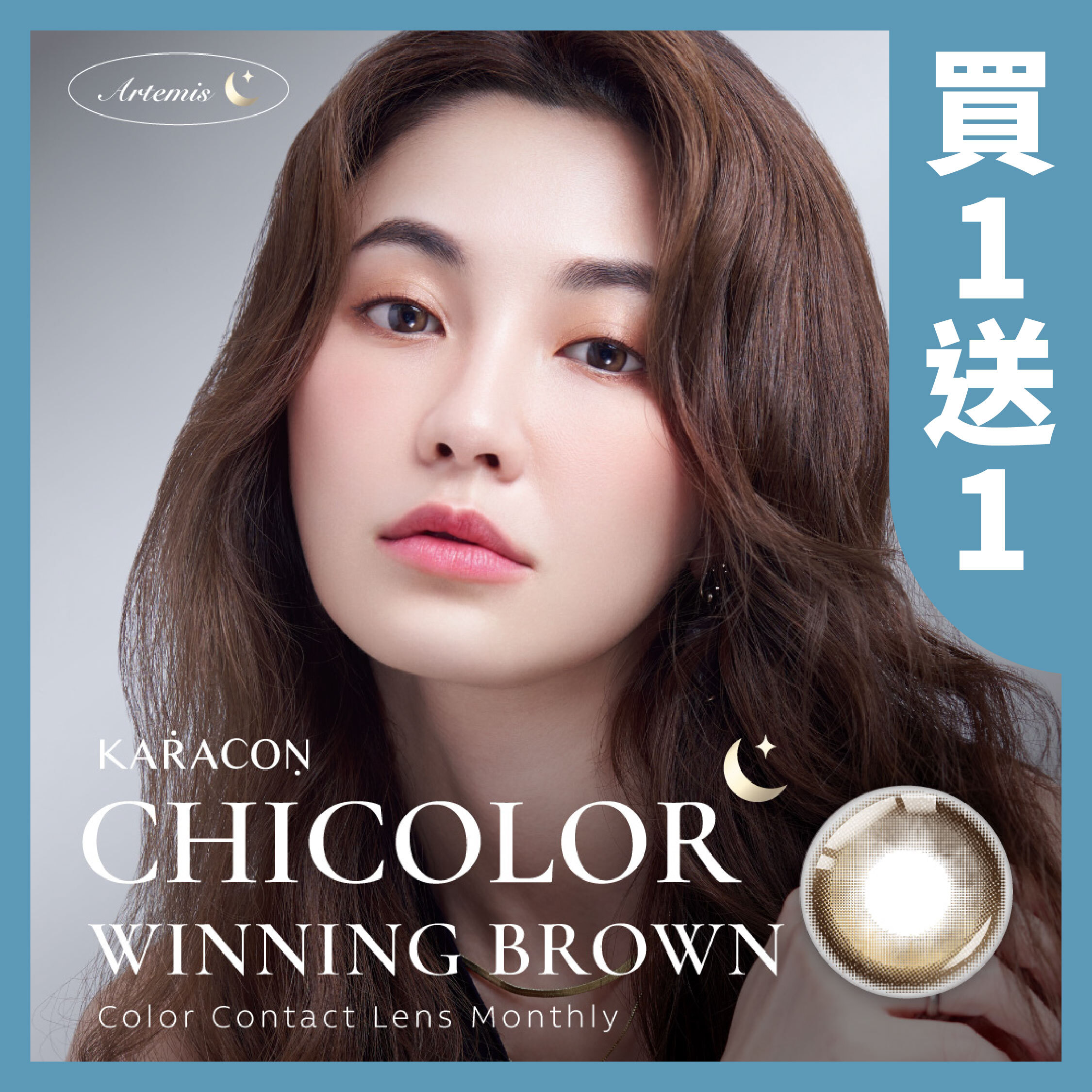 KARACON CHICOLOR 38%月拋108 迷惑棕 1片裝/盒