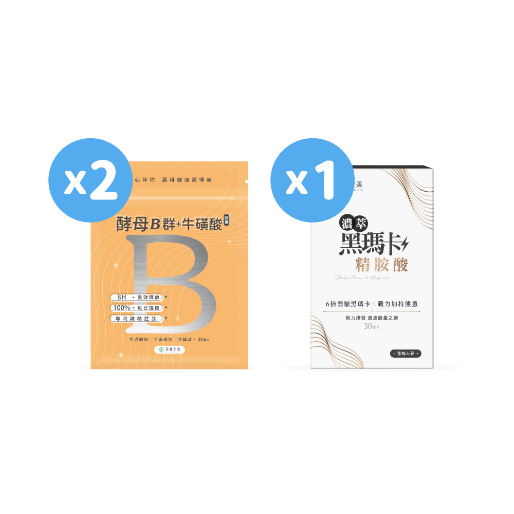 【雙效2+1】酵母B群2袋+瑪卡精氨酸1盒