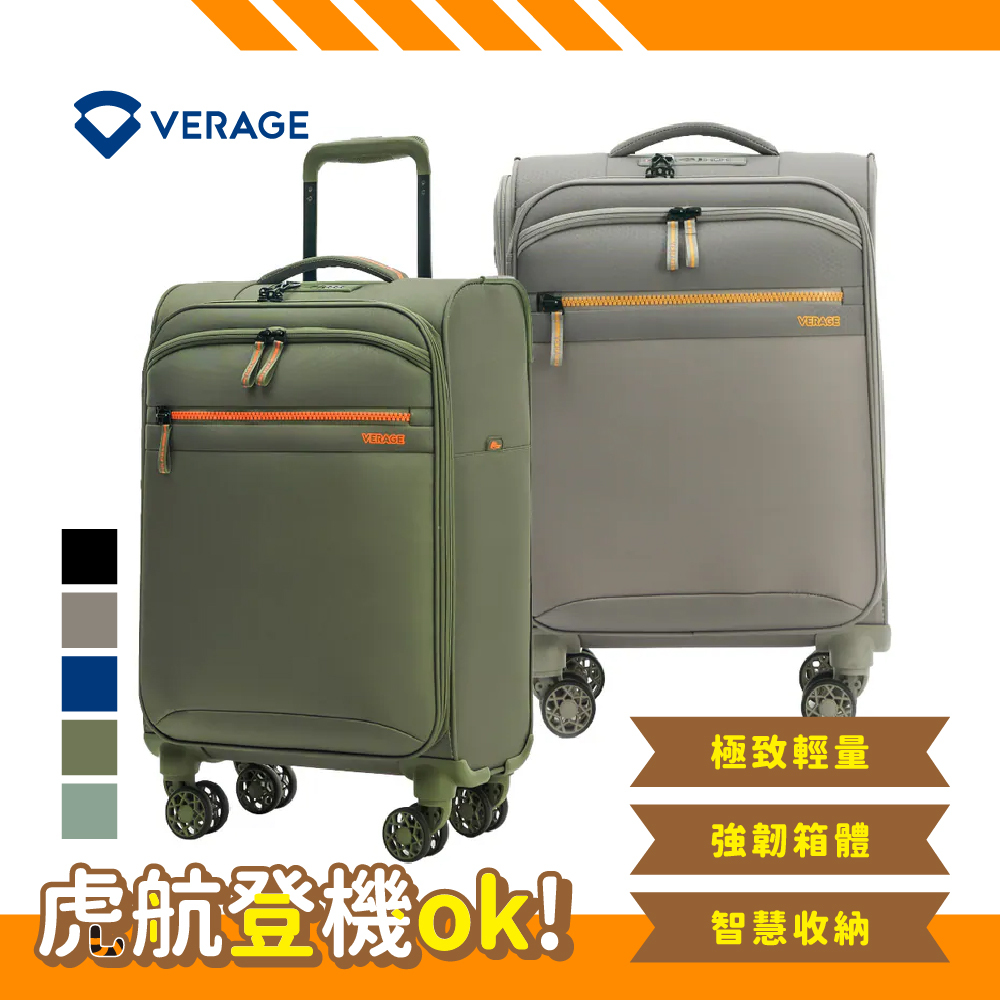 【Verage】維麗杰 19吋七代極致超輕量登機箱/行李箱(5色可選)