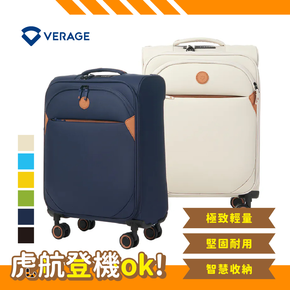 【Verage】維麗杰 19吋第三代輕量劍橋系列登機箱/行李箱(6色可選)