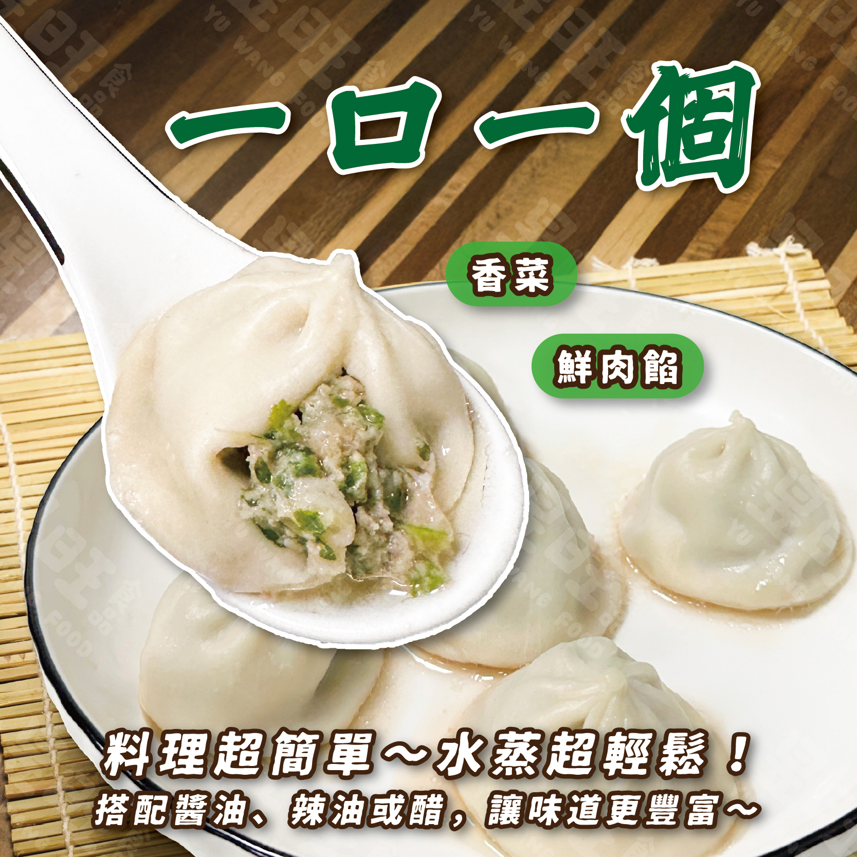 爆汁香菜湯包