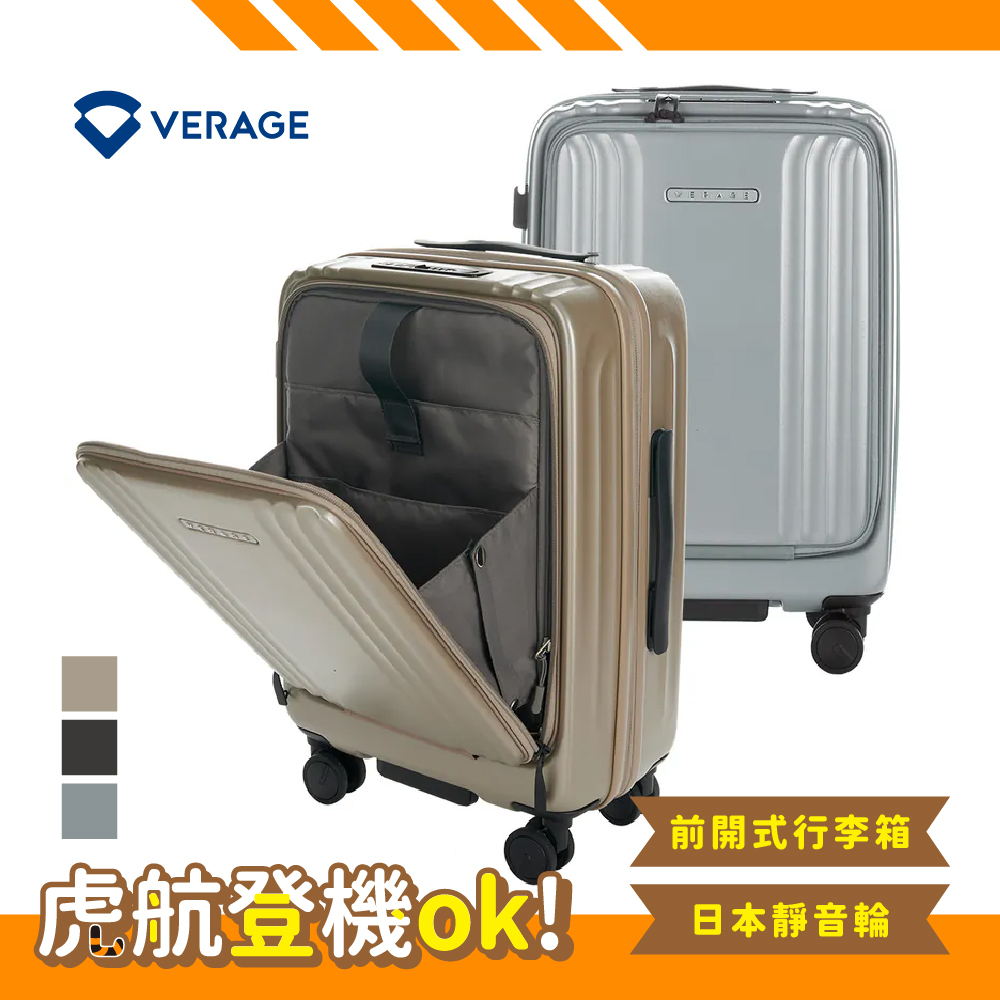 【Verage】維麗杰 20吋菁英奢華系列前開式旅行箱/登機箱/行李箱(三色可選)