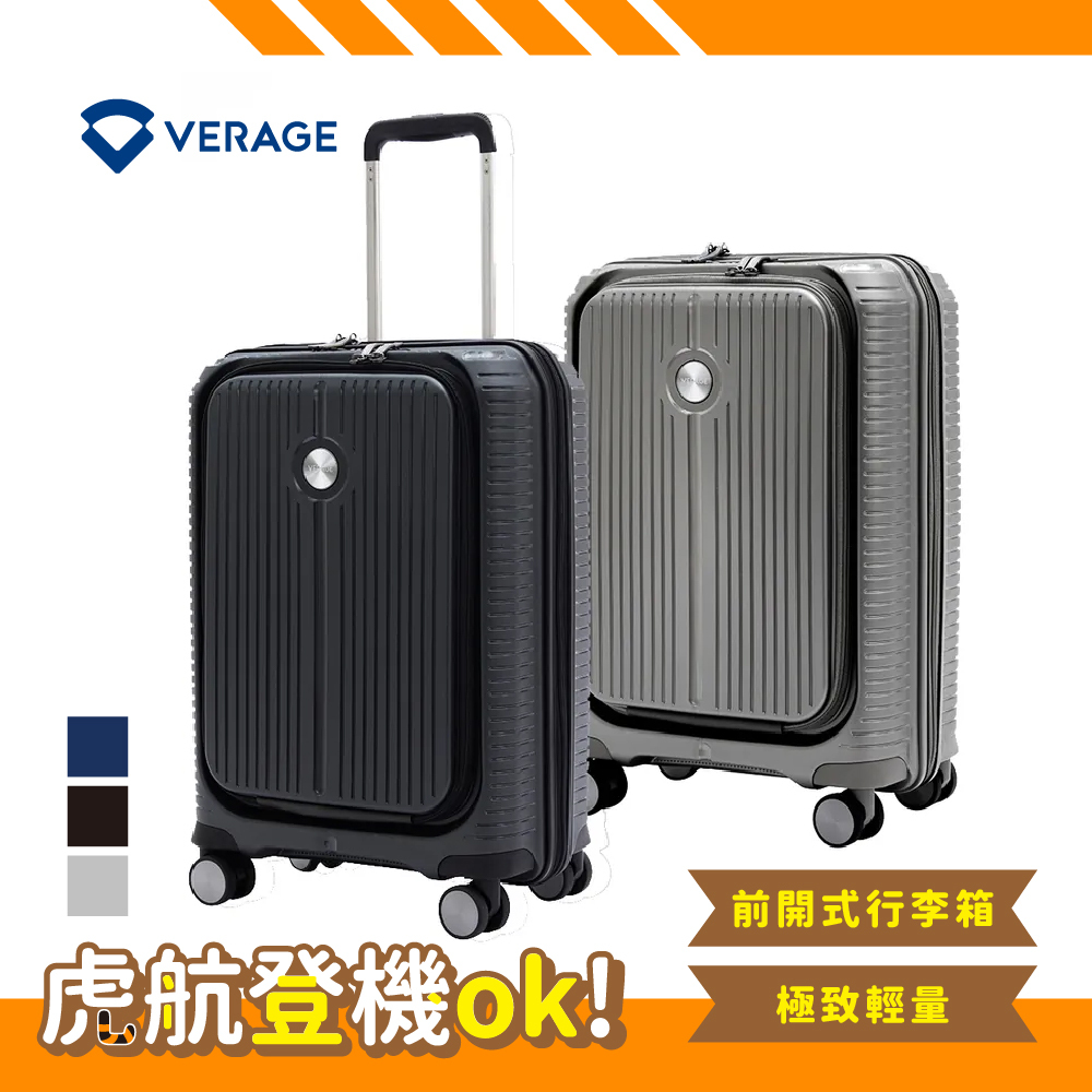 【Verage 維麗杰】 20吋前開式英倫旗艦系列行李箱/登機箱(3色可選)