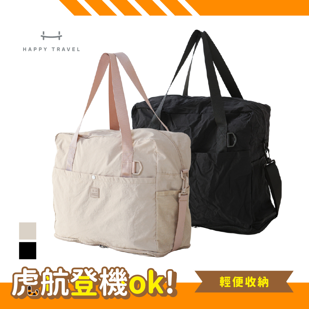 【Happy Travel】3 WAY 輕量折疊旅行袋 (2色可選)