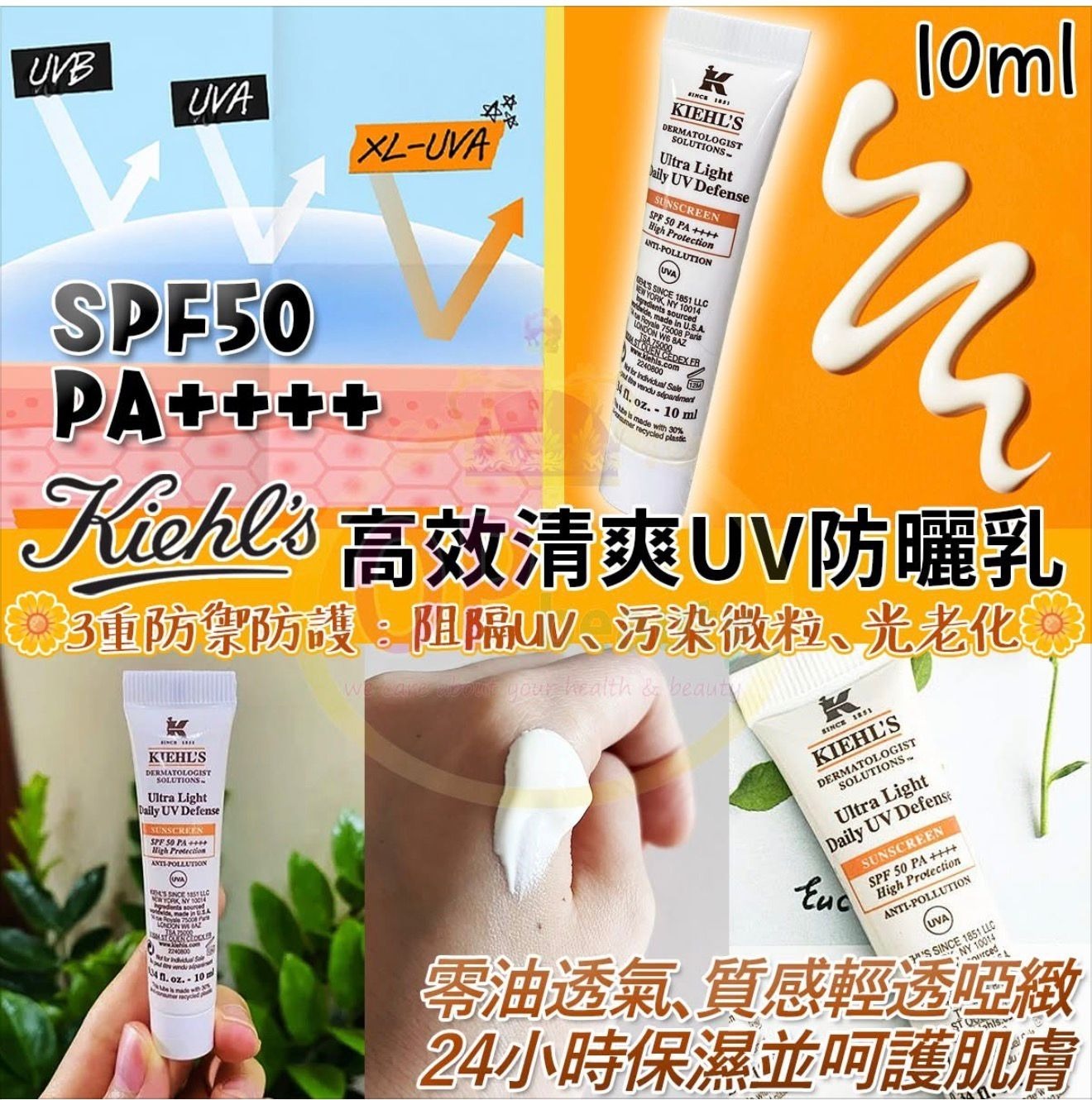 [D2988] Kiehl's 科顏氏高效清爽UV防曬乳 SPF50 PA++++ 10ml
