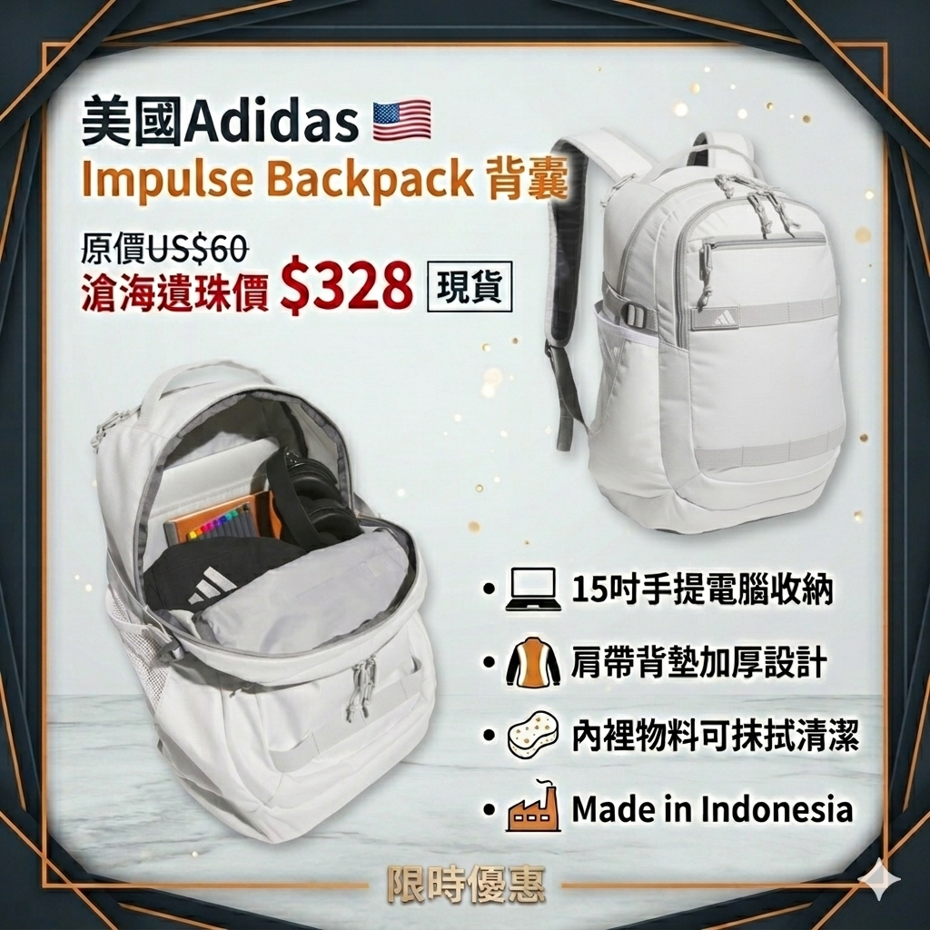 【UB9279】美國Adidas Impulse Backpack背囊