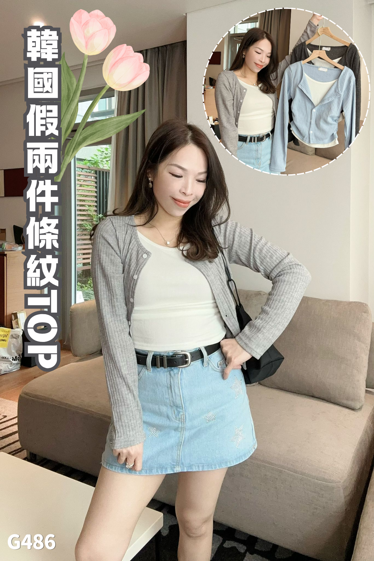 韓國超舒服彈性假兩件條紋TOP-3色 #G486