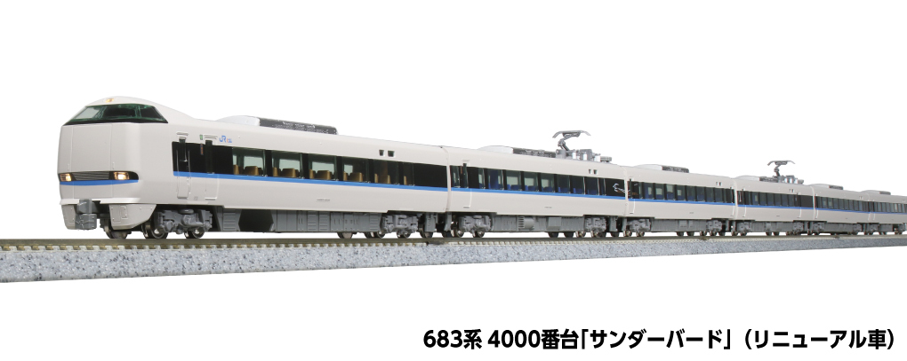 Kato 10-026 N規 E683系4000番台 「雷鳥號」（翻新車款）入門套裝組