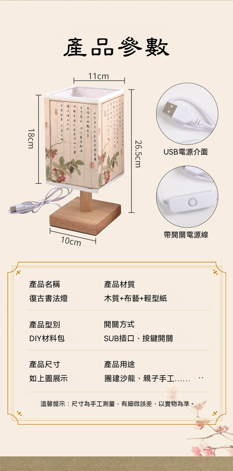 中式DIY東方USB古風氛圍材料包 AD2624