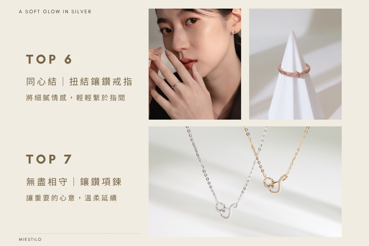 同心結扭結鑲鑽戒指 無盡相守鑲鑽項鍊｜Miestilo Jewelry設計師輕珠寶品牌