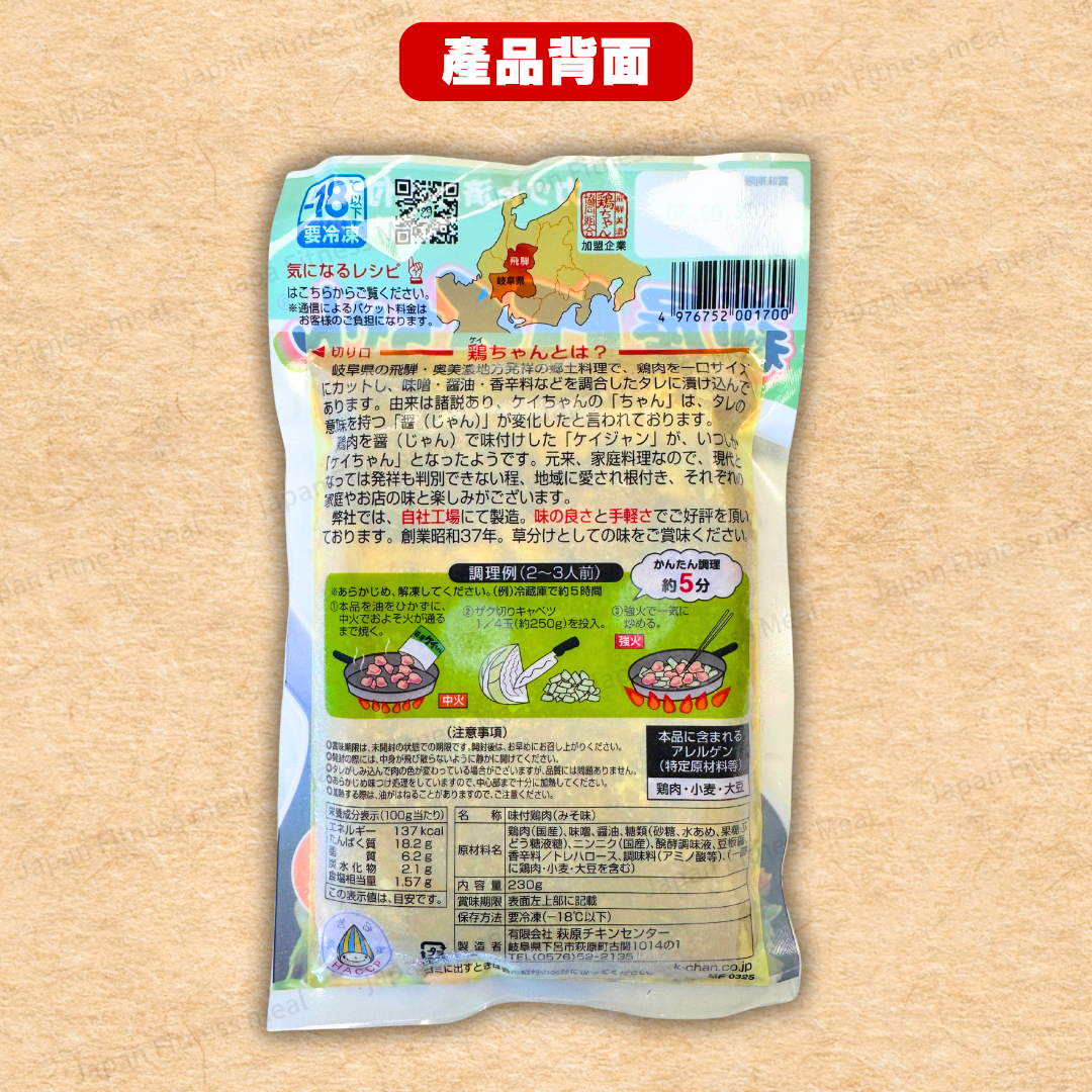 🔥岐阜縣傳統美食🔥 味付雞肉 經典味噌味 (230g)