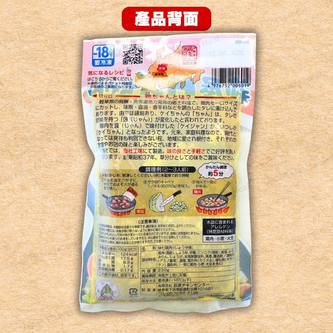 🔥岐阜縣傳統美食🔥 味付雞肉 醬油味 (230g)