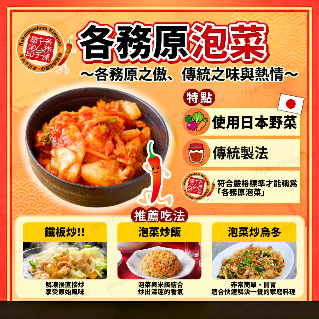 🌶️各務原市泡菜認證🌶️味付雞肉 各務原泡菜味 (230g)