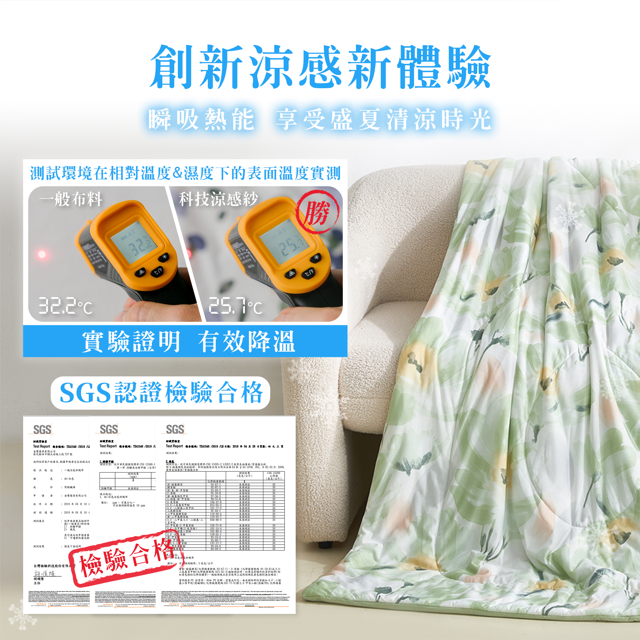 有效降溫檢測,涼被,冰冰被