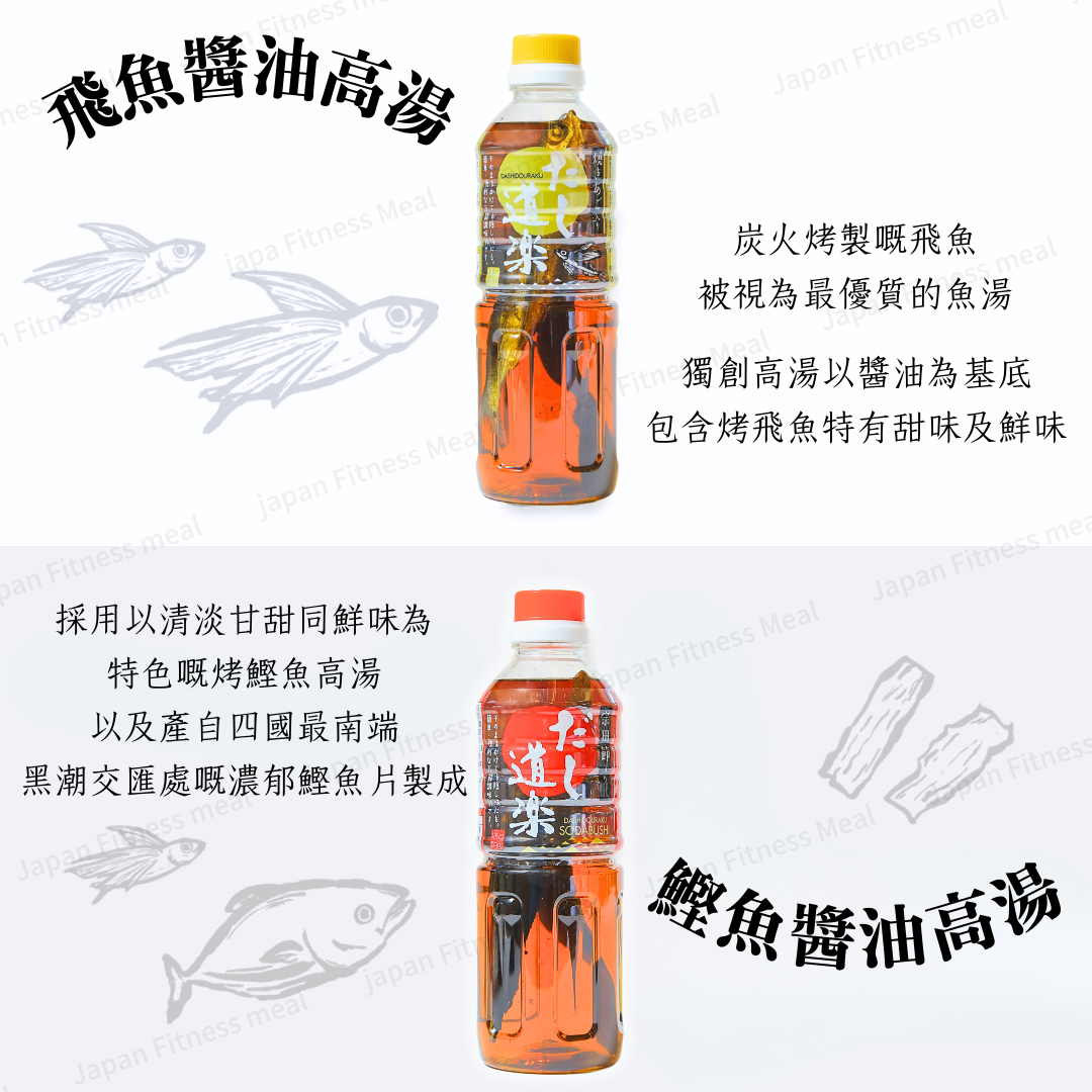 🐟含原條飛魚🐟日本だし道楽 - 烤飛魚昆布高湯 500ml