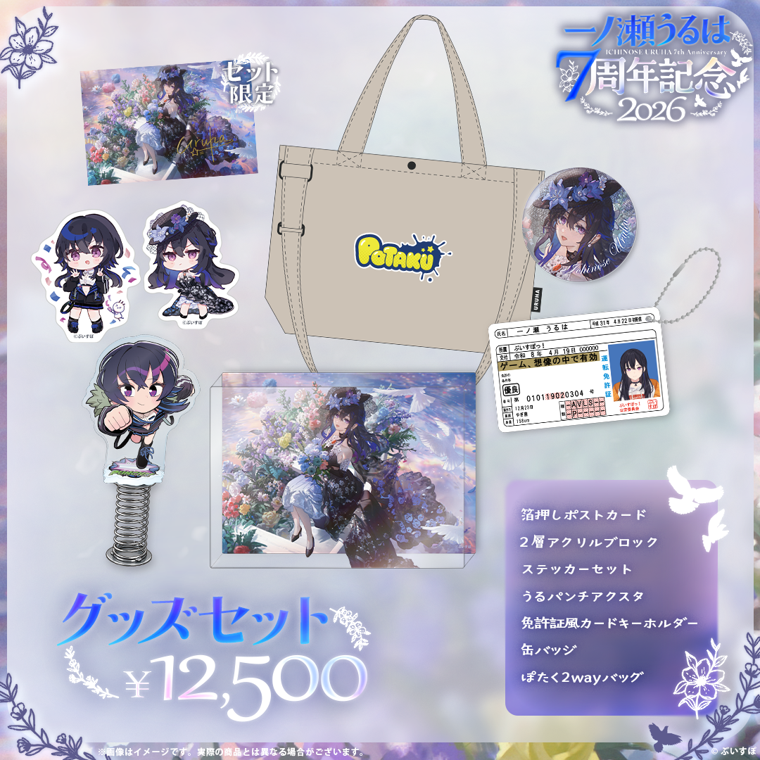 「ACG.GO」 ぶいすぽっ！VSPO! 一ノ瀬うるは7周年記念2025