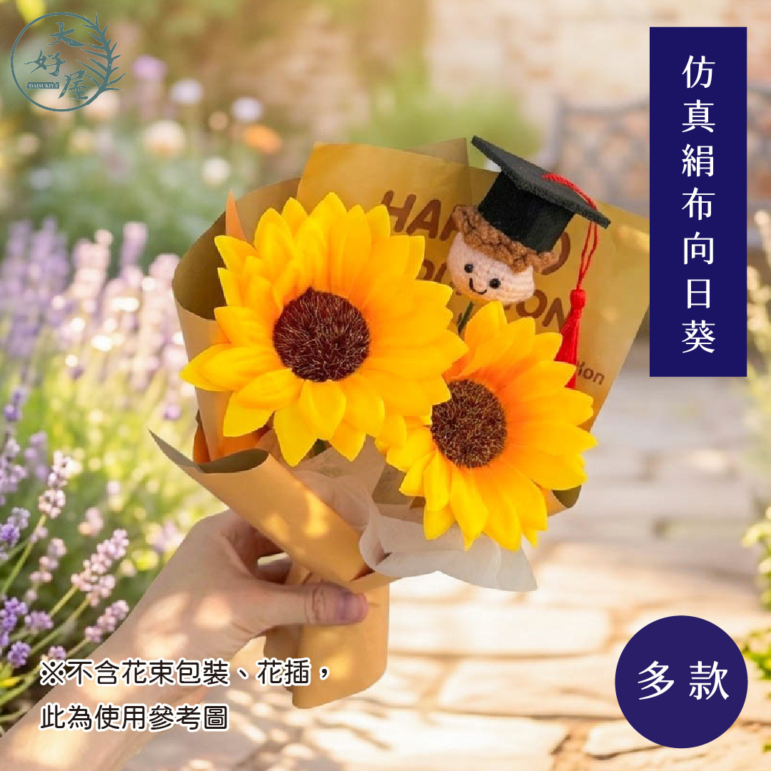仿真絹布向日葵