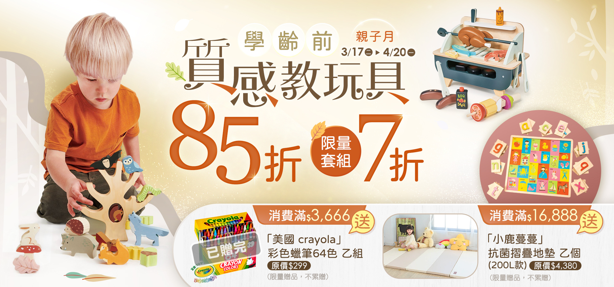 兒童節精選85折