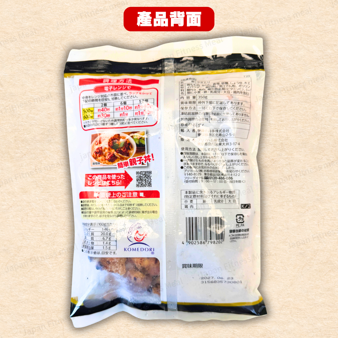 🔥真正炭火燒烤!!🔥絶品楽食炭火燒一口雞肉串 (350g)