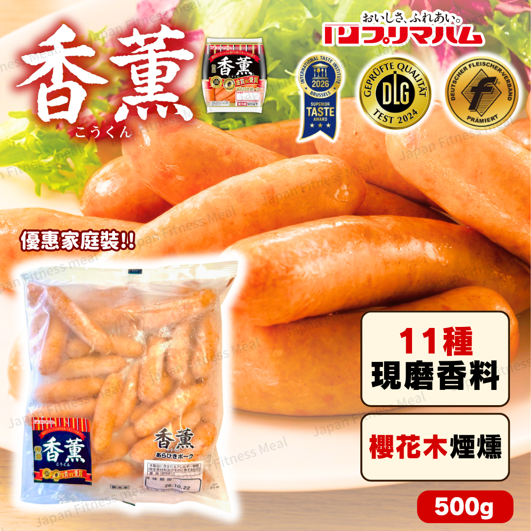 🔥櫻花木煙燻🔥PRIMAHAM[香薰®]粗肉粒維也納豬肉香腸 500g